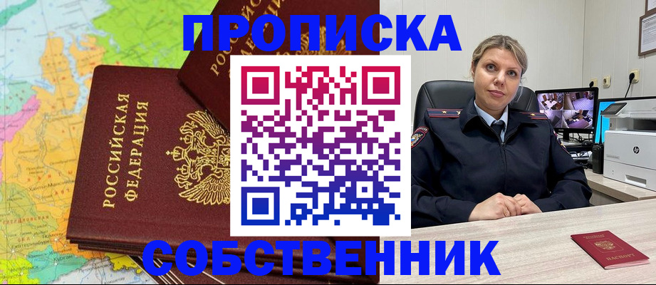 прописка гарантия в Рыбном