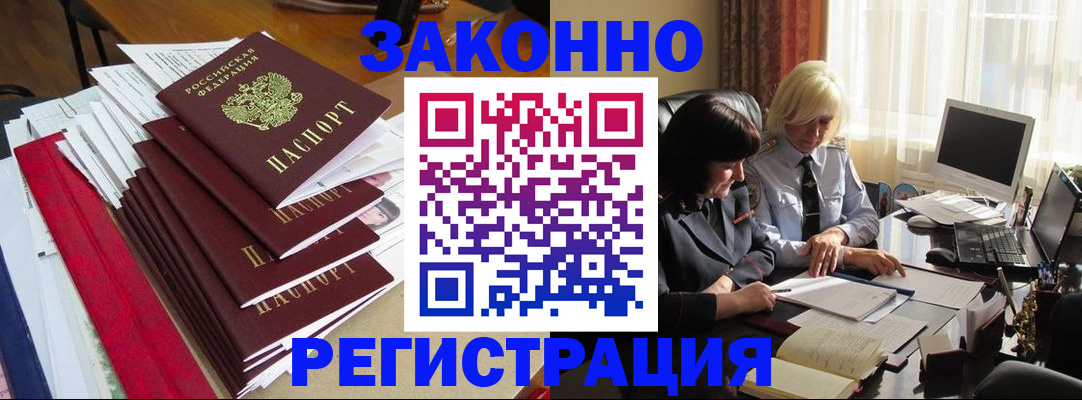 временная регистрация купить в Рыбном