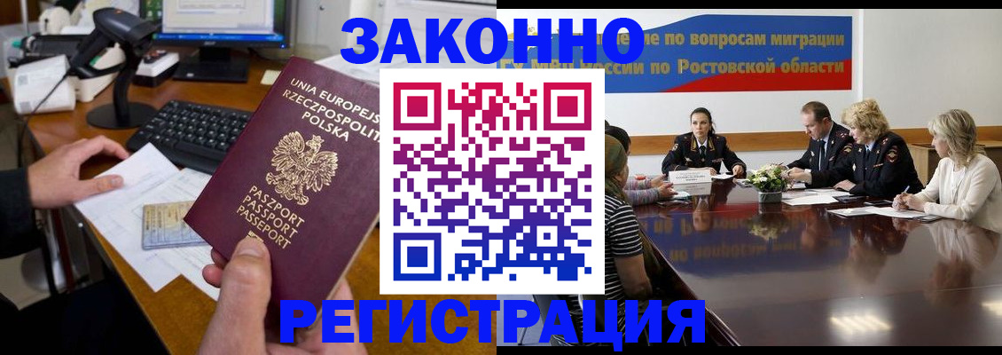 прописка для работы в Рыбном
