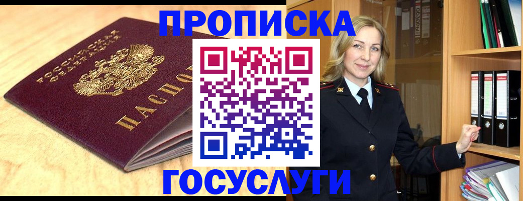 временная регистрация в квартире в Рыбном